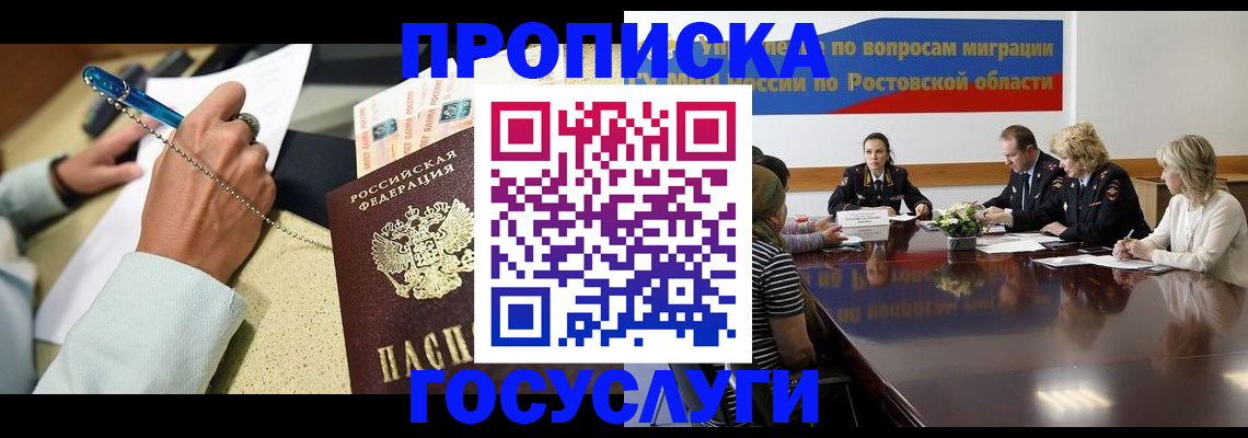 прописка в Шумихе