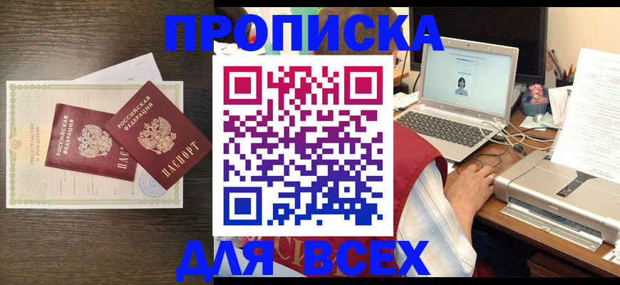 прописка регистрация в Шумихе