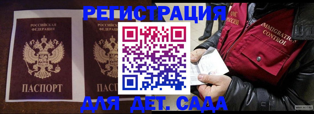 прописка для школы в Шумихе
